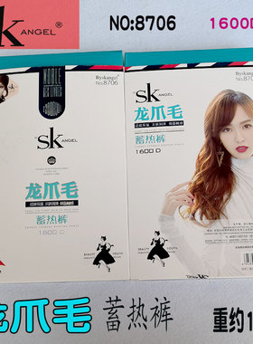 SK8706龙爪毛薄绒蓄热裤打底裤 春秋1600D加厚高腰显瘦肤色连裤袜