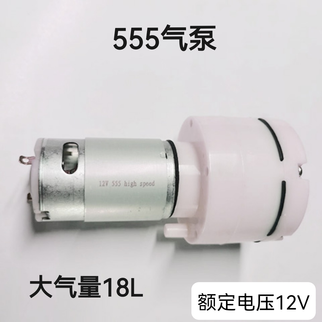 大流量555气泵真空泵抽气泵养鱼增氧气泵折屏分离机气泵电机12V