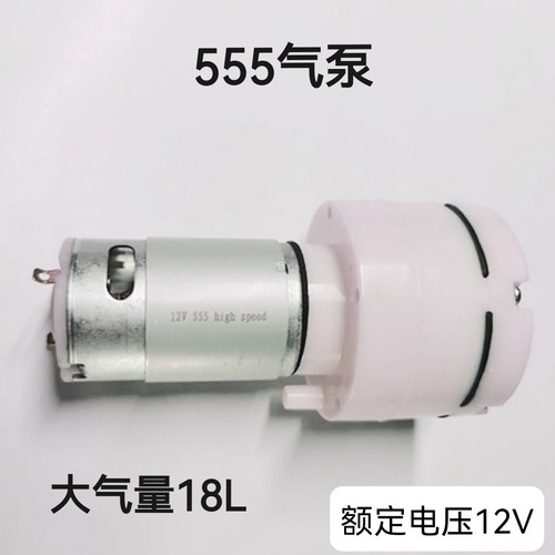 大流量555气泵真空泵抽气泵养鱼增氧气泵折屏分离机气泵电机12V
