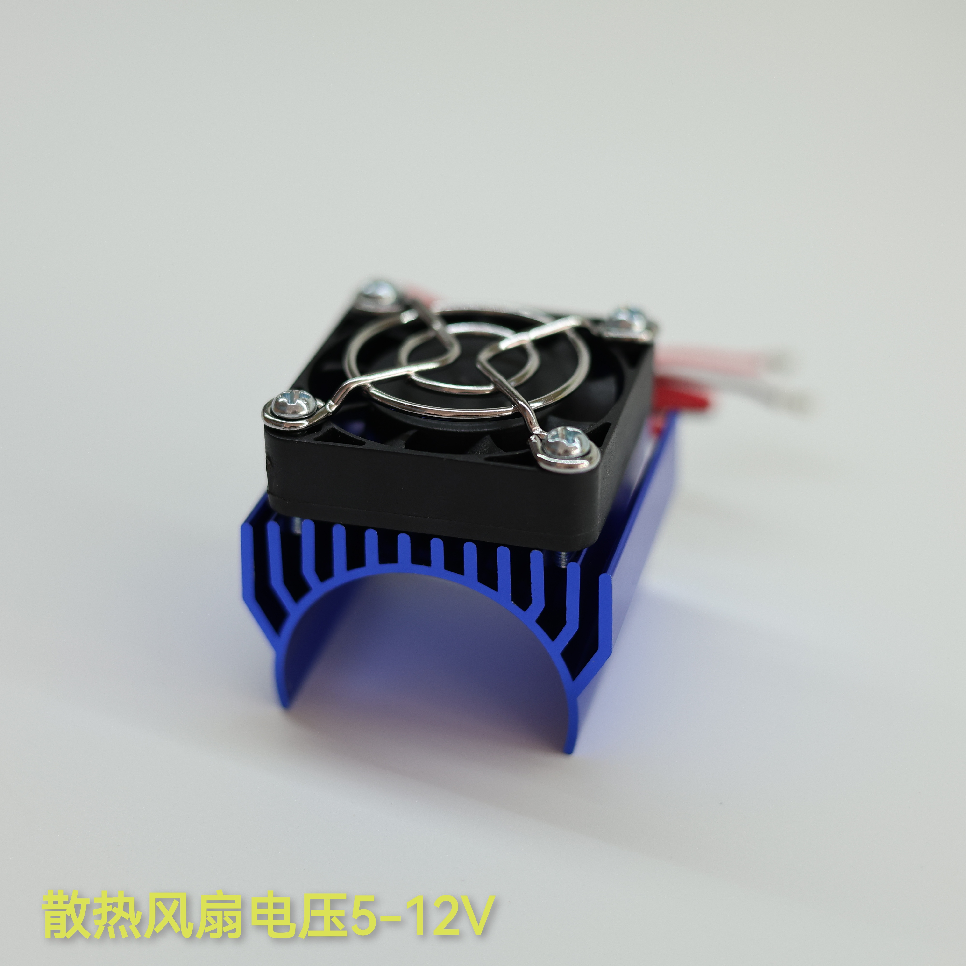 带风扇模型车船散热器555/550/545/540/3650马达电机通用散热片