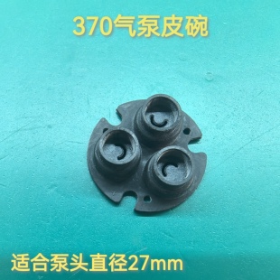 370真空泵皮碗膜片黑头仪膜片拔罐仪真空泵膜片气泵膜片打氧泵