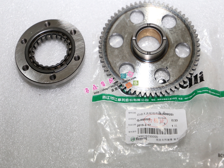 适合黄龙BJ600GS-3/5A/BN/TNT300i超越离合器总成 起动启动盘大齿