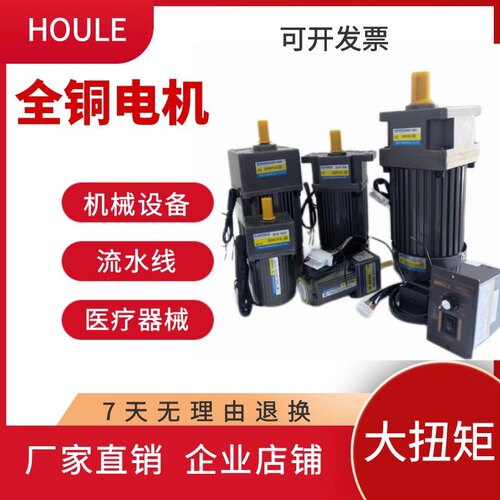 HOULE豪力电机减速电机220v小型单相调速电机齿轮减速电机