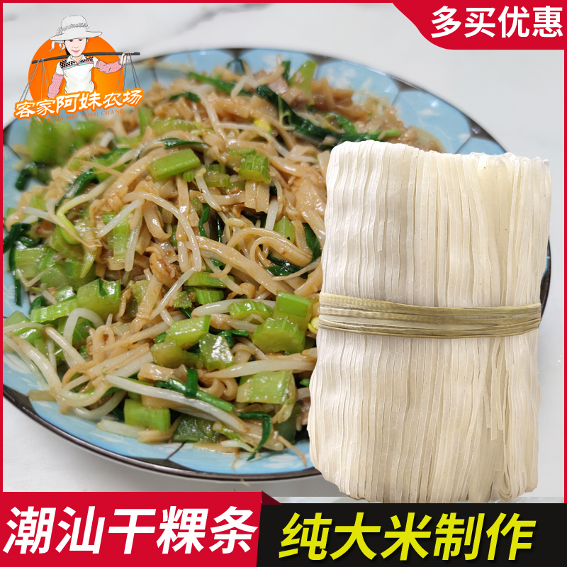 广东干河粉无添加纯米粉汤河粉炒牛河宽粉潮汕揭阳细粿条粉特产