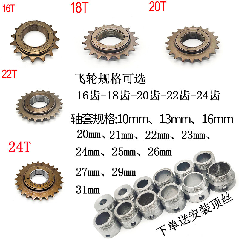 自行车飞轮人力三轮车连接器10 -20-27-31轴连接器飞轮轴套改装用