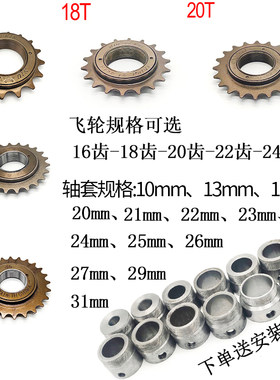 16-22齿飞轮内径10mm-31mm连接器
