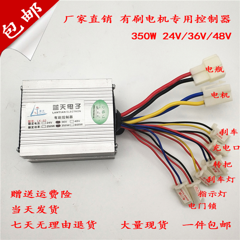 有刷控制器350W24V36V48V电动车控制器直流有刷电机控制器