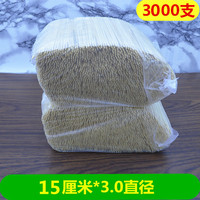 竹簽15cm*3mm3000支烤腸小丸子