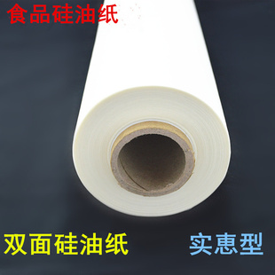 烤箱用油纸硅油纸烘焙纸烤盘纸烹调纸防油纸防粘蒸笼纸30cm*120米