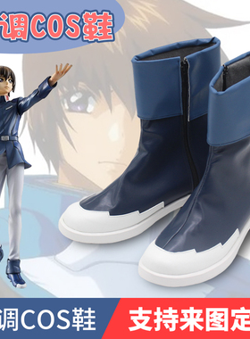 高达(GUNDAM SEED) 基拉Kira 地球军 COS鞋