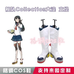 舰队Collection大淀 立绘COSPLAY鞋 COS鞋动漫鞋4832D