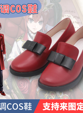 扭曲仙境cos鞋 Riddle 里德尔 cosplay鞋子定制