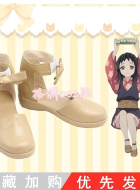 鬼灭之刃cos鞋 真菰cosplay鞋子定做