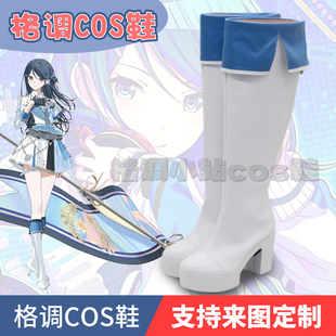 pjsk五周年感谢祭,星乃一歌ick cosplay鞋子定制