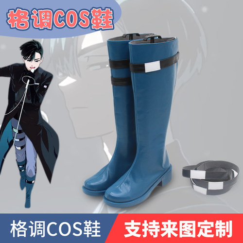 异形舞台伊凡cos鞋