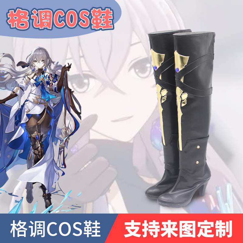 崩坏星穹铁道布洛妮娅cosplay鞋