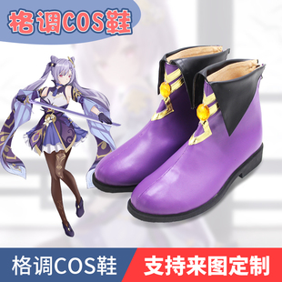 原神cos鞋刻晴cosplay鞋来图定做