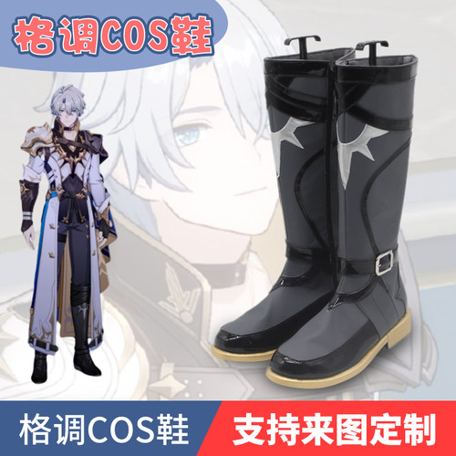 崩坏星穹铁道白厄cos鞋定制