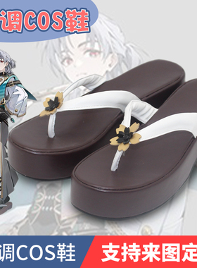 eternal return 永恒轮回：黑色幸存者kenneth cosplay鞋子定制