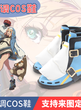 罪恶装备GUILTY GEAR STRIVE Bridget 布丽姬cosplay鞋子定制
