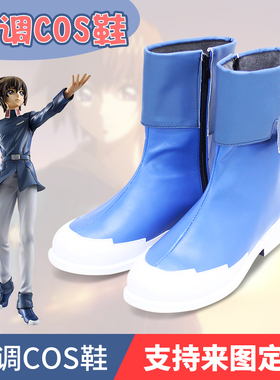 高达(GUNDAM SEED) 基拉Kira 地球军 COS鞋