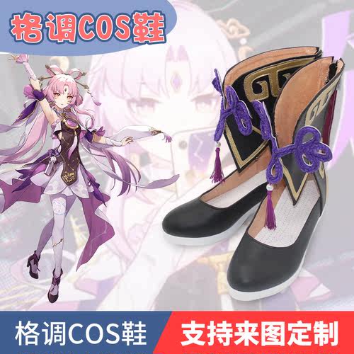 崩坏星穹铁道符玄cosplay鞋