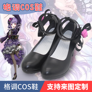 bangdream Roselia 宇田川亚子cosplay鞋子定制