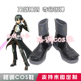 3001刀剑神域 夺命凶弹cos鞋cosplay鞋来图定制