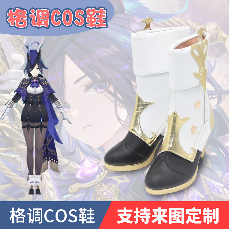 原神枫丹克洛琳德cosplay鞋