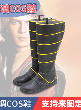 星球大战 Anakin Skywalker 来图定做cos鞋cosplay鞋
