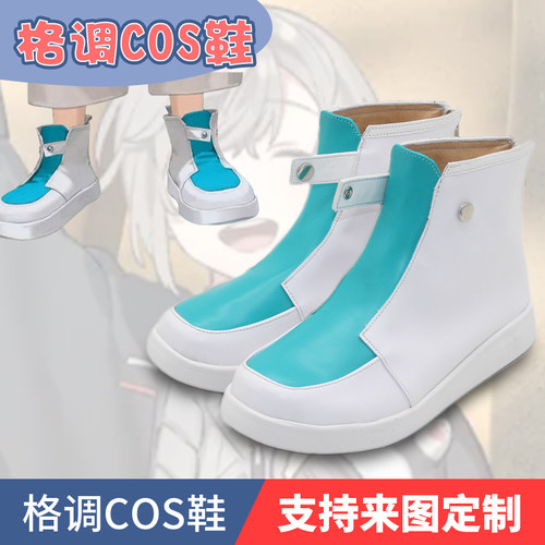 虚拟主播彩虹社叶kanaecos鞋