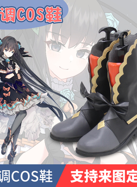 Arcaea 伞对立cos鞋 cosplay鞋来图定做