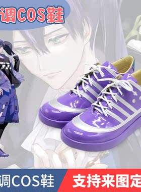 彩虹社虚拟主播ROF-MAO剑持刀也cos鞋cosplay鞋子定制
