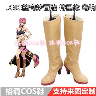 jojo的奇妙冒险黄金之风 特里休乌纳 cos鞋cosplay鞋来图定制