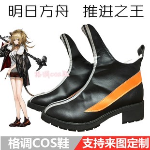 明日方舟COS 推进之王cosplay鞋子定做现货