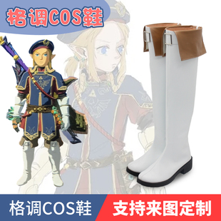 塞尔达传说王国之泪COS 皇家近卫套装林克cosplay鞋子定做