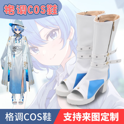虚拟vtuber星街彗星东洋风cos鞋