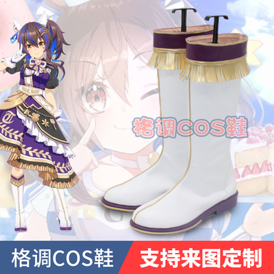 赛马娘菱曙cosplay鞋