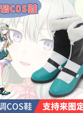 世界计划多彩舞台PJSK3周年cos 草薙宁宁cosplay鞋子定制