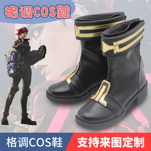 双城之战2蔚cos鞋子定制