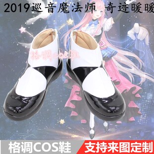 V家奇迹暖暖初音联动第二期2019LUKA魔法师巡音露卡cosplay鞋 子
