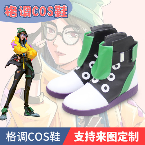 无畏契约cosplay鞋来图定制