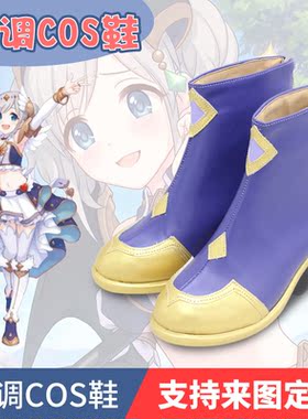 公主连结redive 茜里cos鞋依里cosplay鞋定做