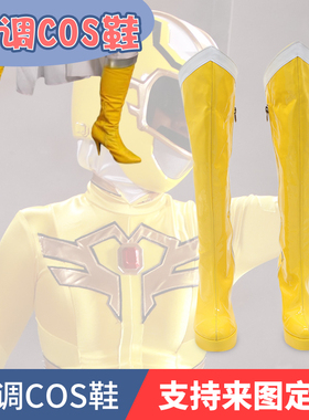 giga特摄女战士cosplay鞋子定制日本战队cos鞋靴子