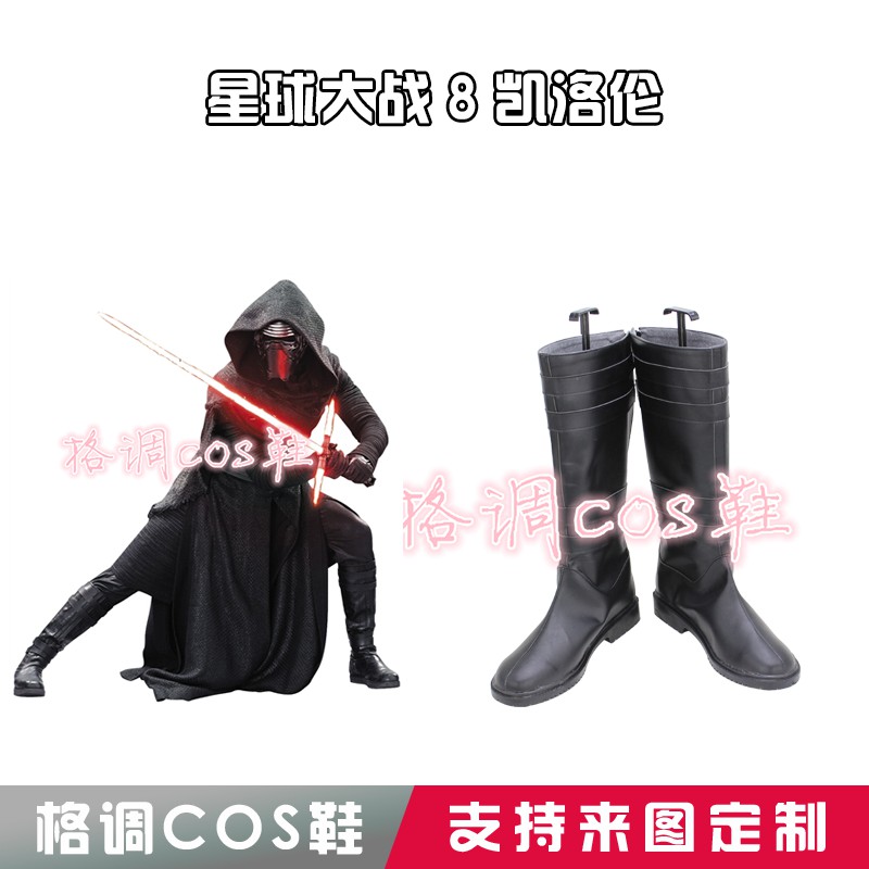 1319星球大战8 最后的绝地 Kylo Ren 凯洛伦cosplay鞋子长万圣节