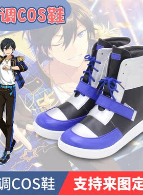 偶像梦幻祭 Trickstar 冰鹰北斗cosplay鞋 cos鞋
