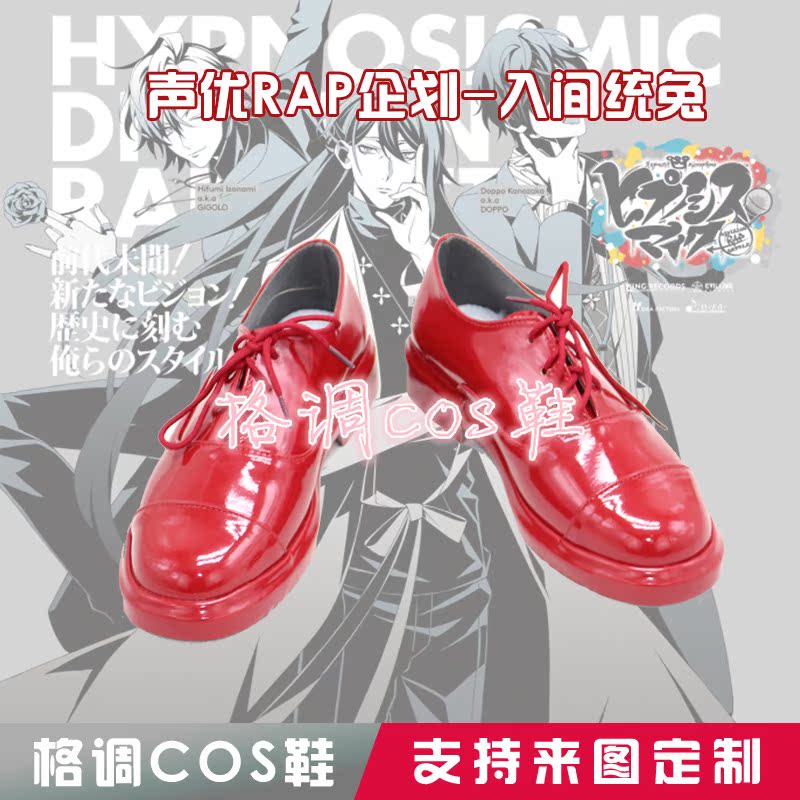 声优RAP企划 入间统兔cos鞋cosplay鞋来图定制