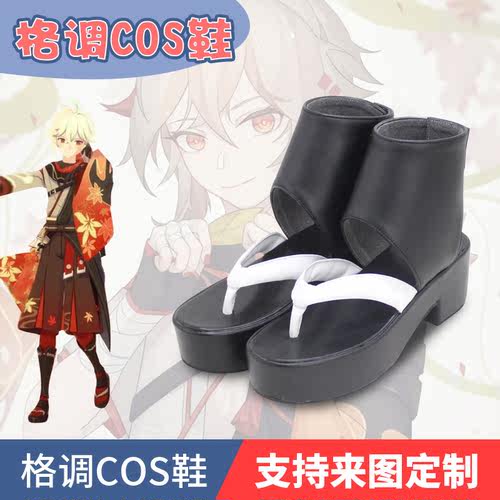 原神 枫原万叶cos鞋cosplay鞋来图定做