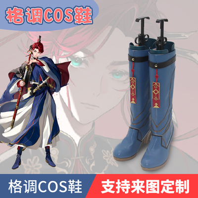 代号鸢孙权cos鞋来图定制