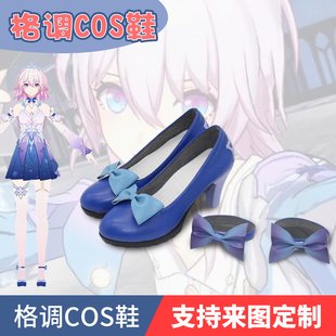 崩坏星穹铁道 三月七新衣cosplay鞋子cos鞋定做